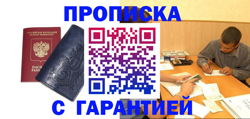 прописка поиск в Абдулино